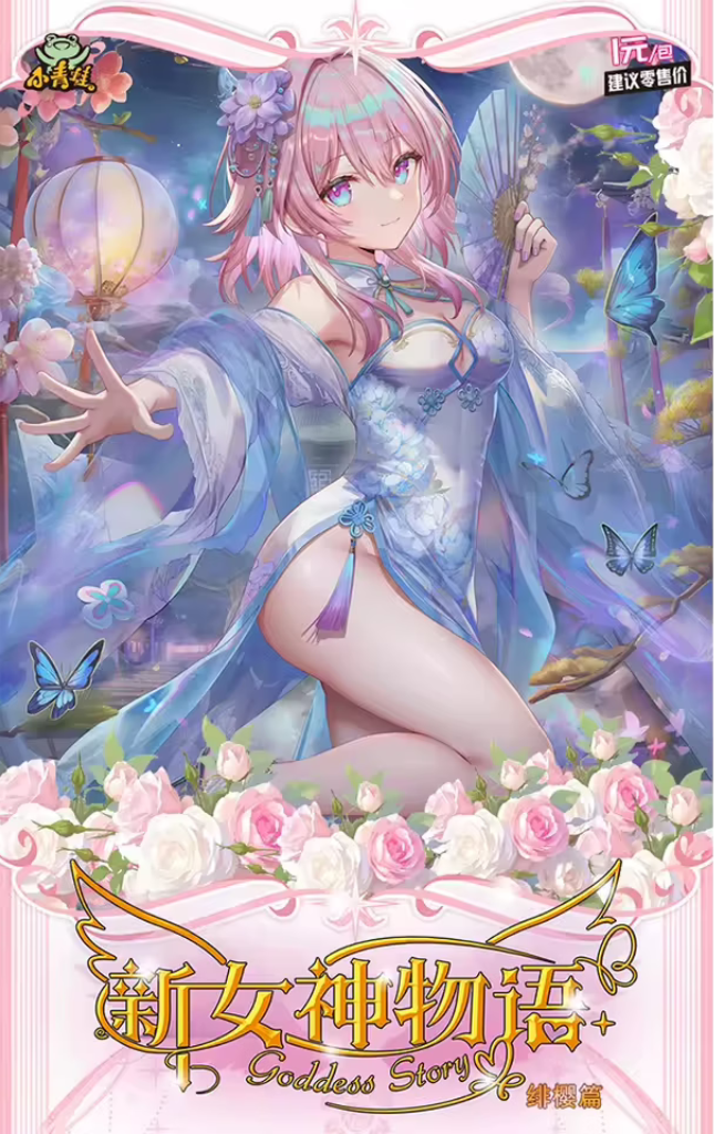 Goddess Story NS-2M09 SSR Single Trading Card - "Small Frogs" (Near Mint)